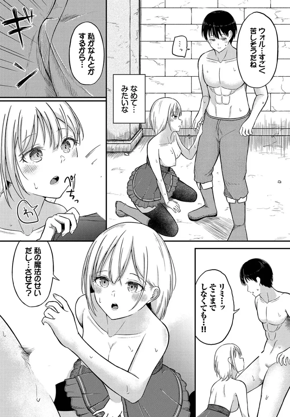 恋色クロニクル Page.53