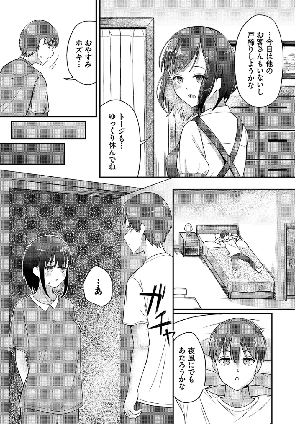 恋色クロニクル Page.6