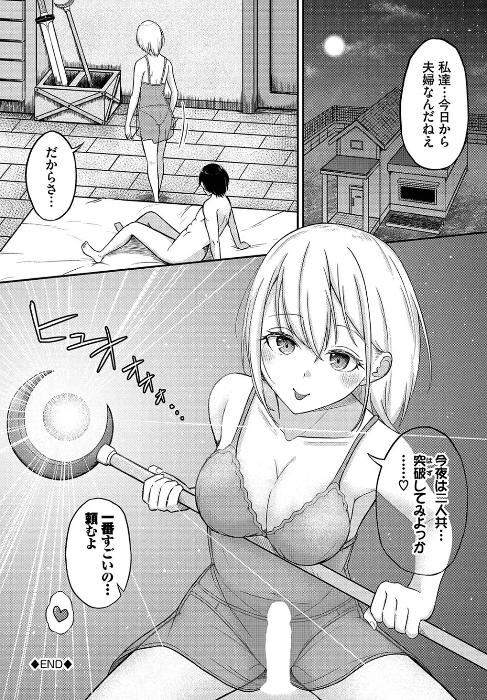 恋色クロニクル Page.63