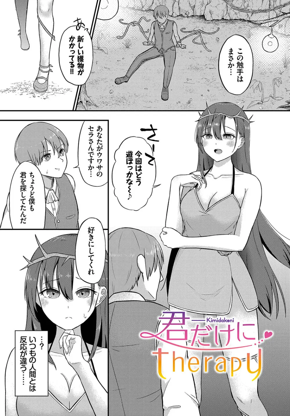 恋色クロニクル Page.64