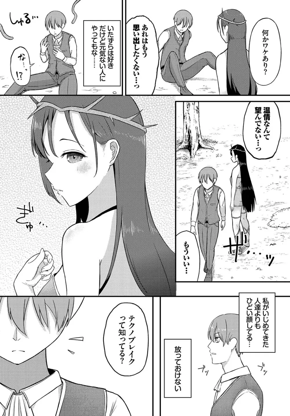 恋色クロニクル Page.65