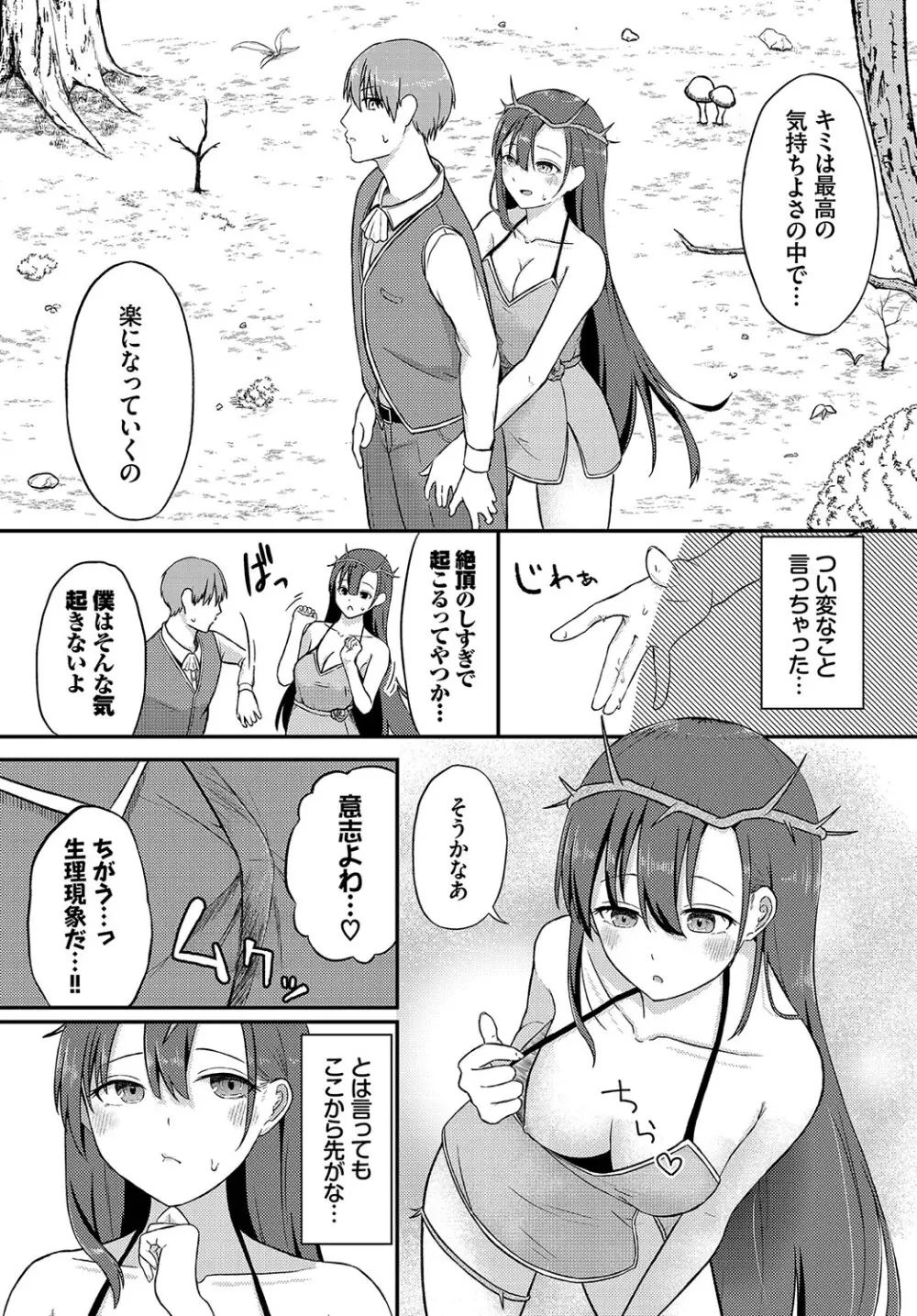 恋色クロニクル Page.66