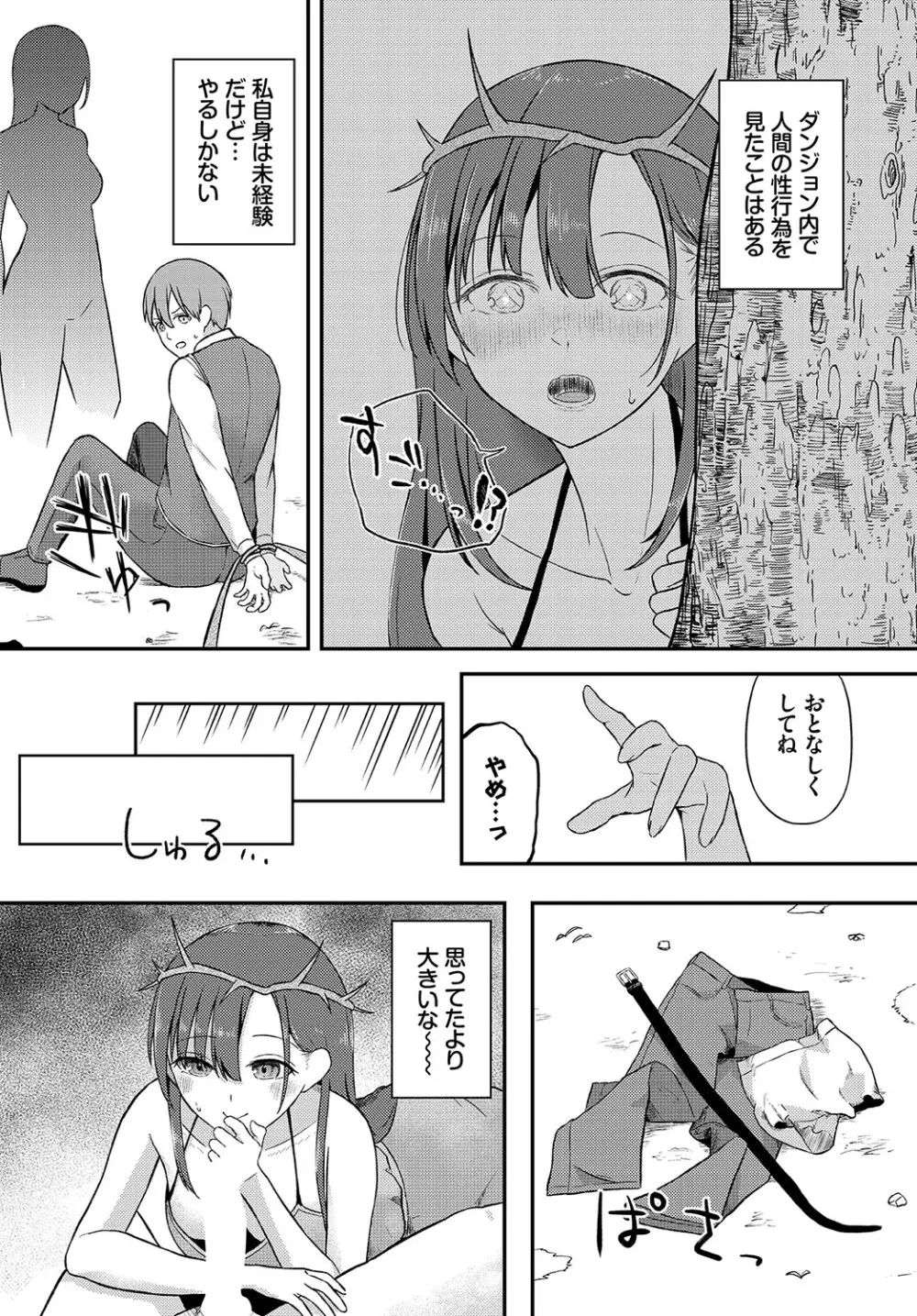 恋色クロニクル Page.67