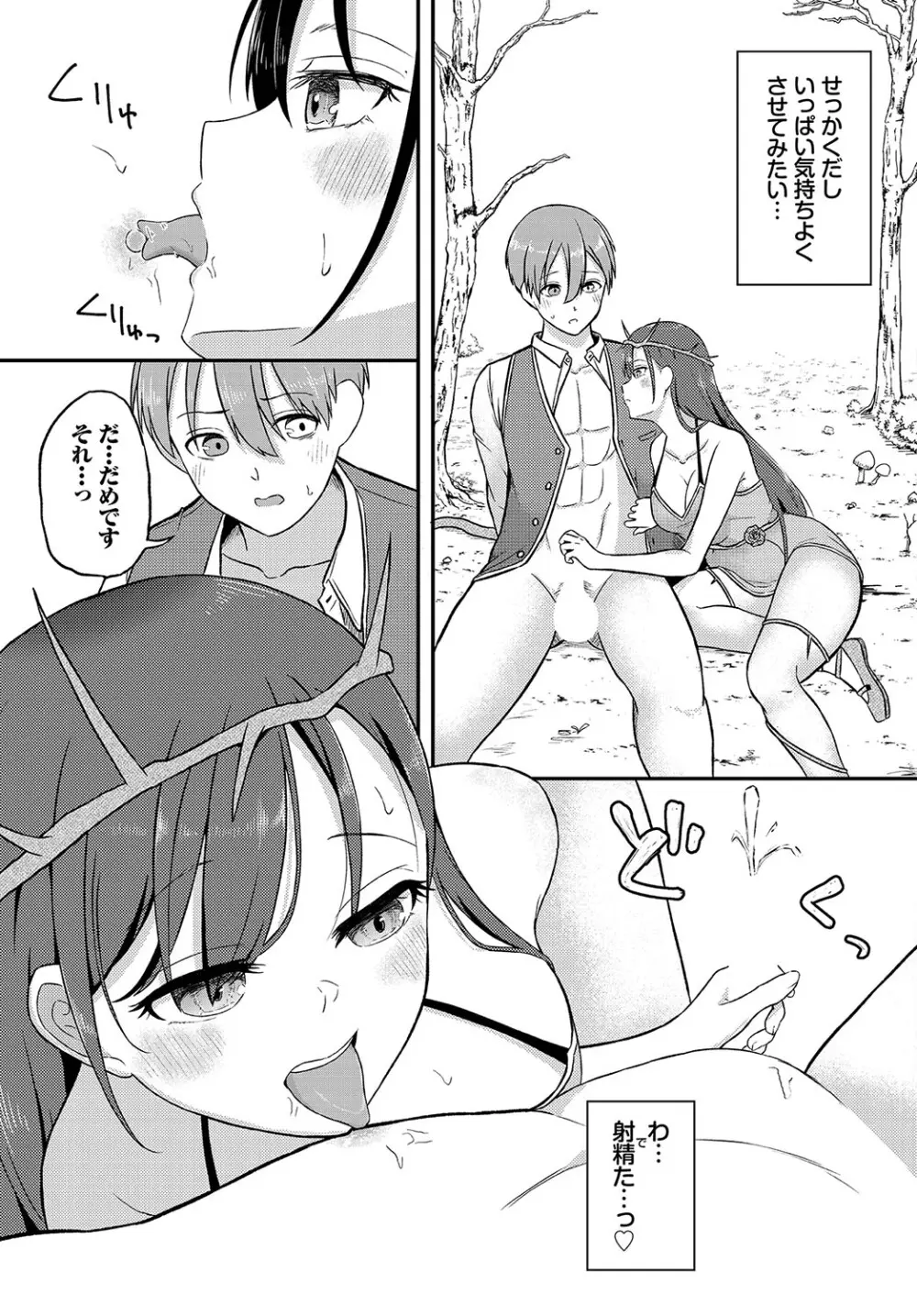 恋色クロニクル Page.68