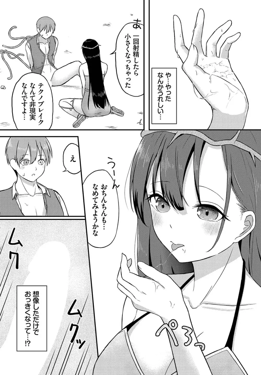 恋色クロニクル Page.69