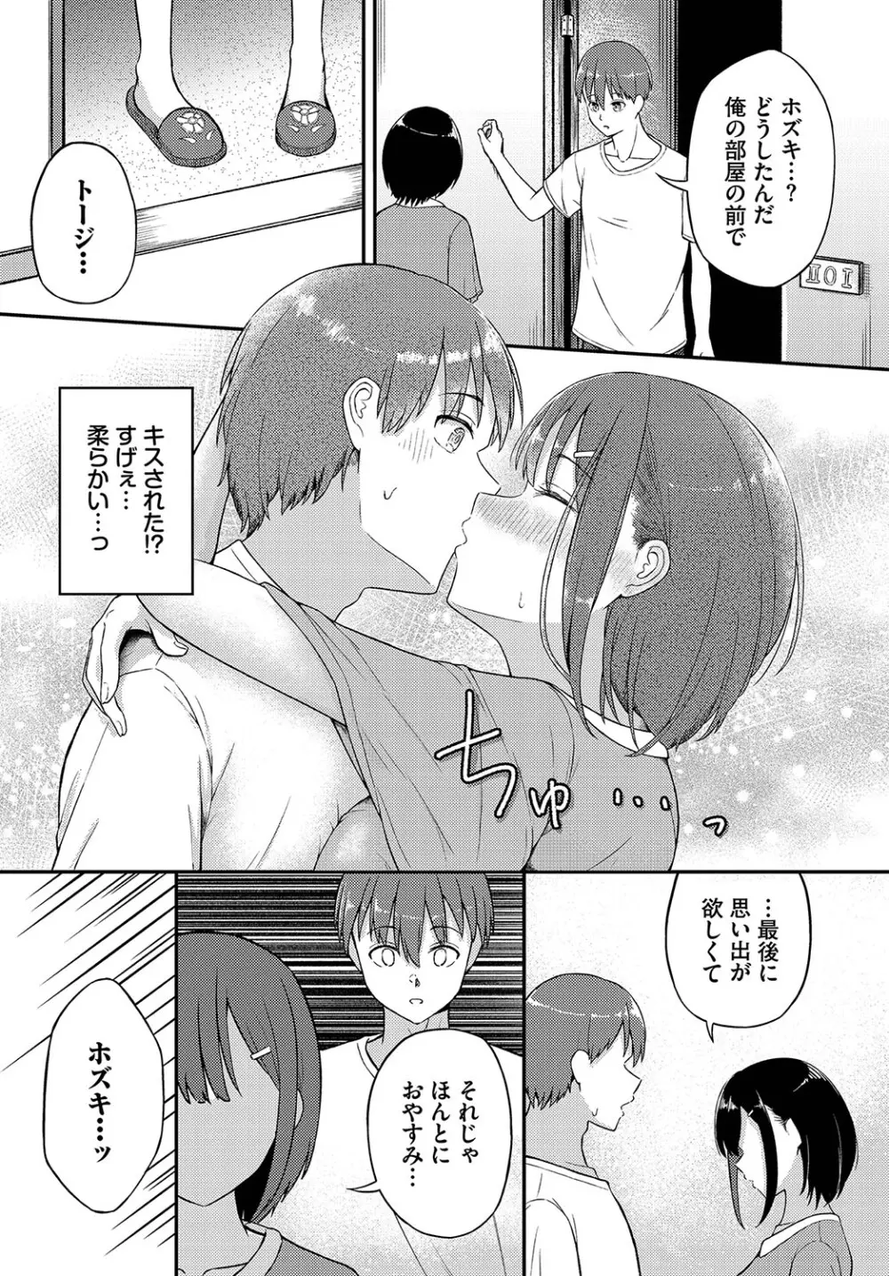 恋色クロニクル Page.7