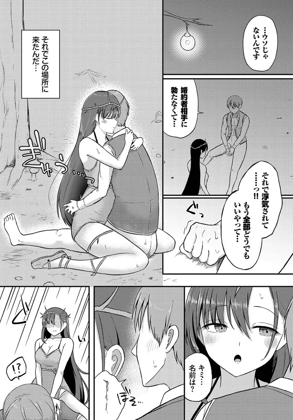 恋色クロニクル Page.72