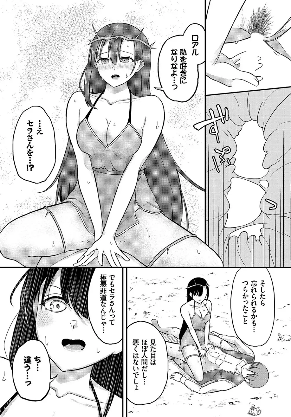 恋色クロニクル Page.73