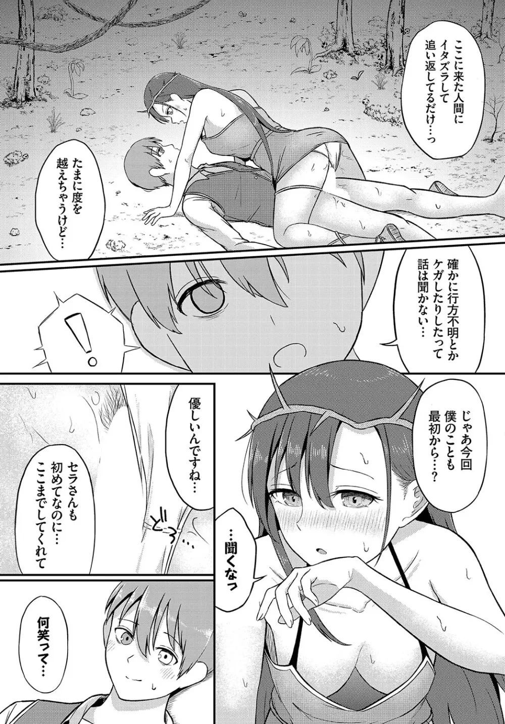 恋色クロニクル Page.74