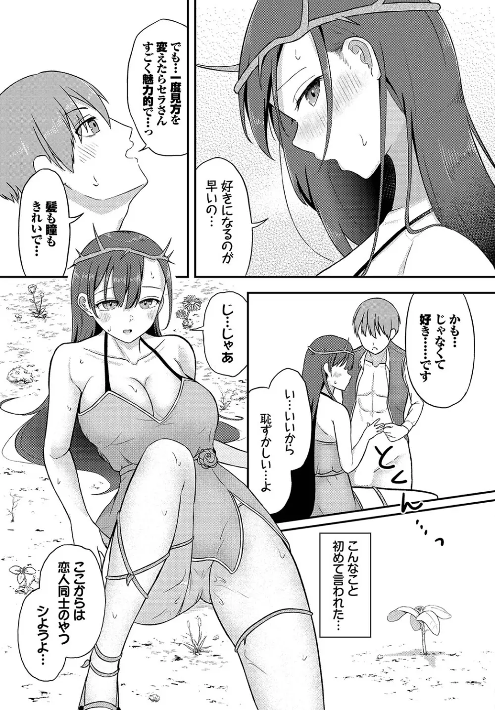 恋色クロニクル Page.76