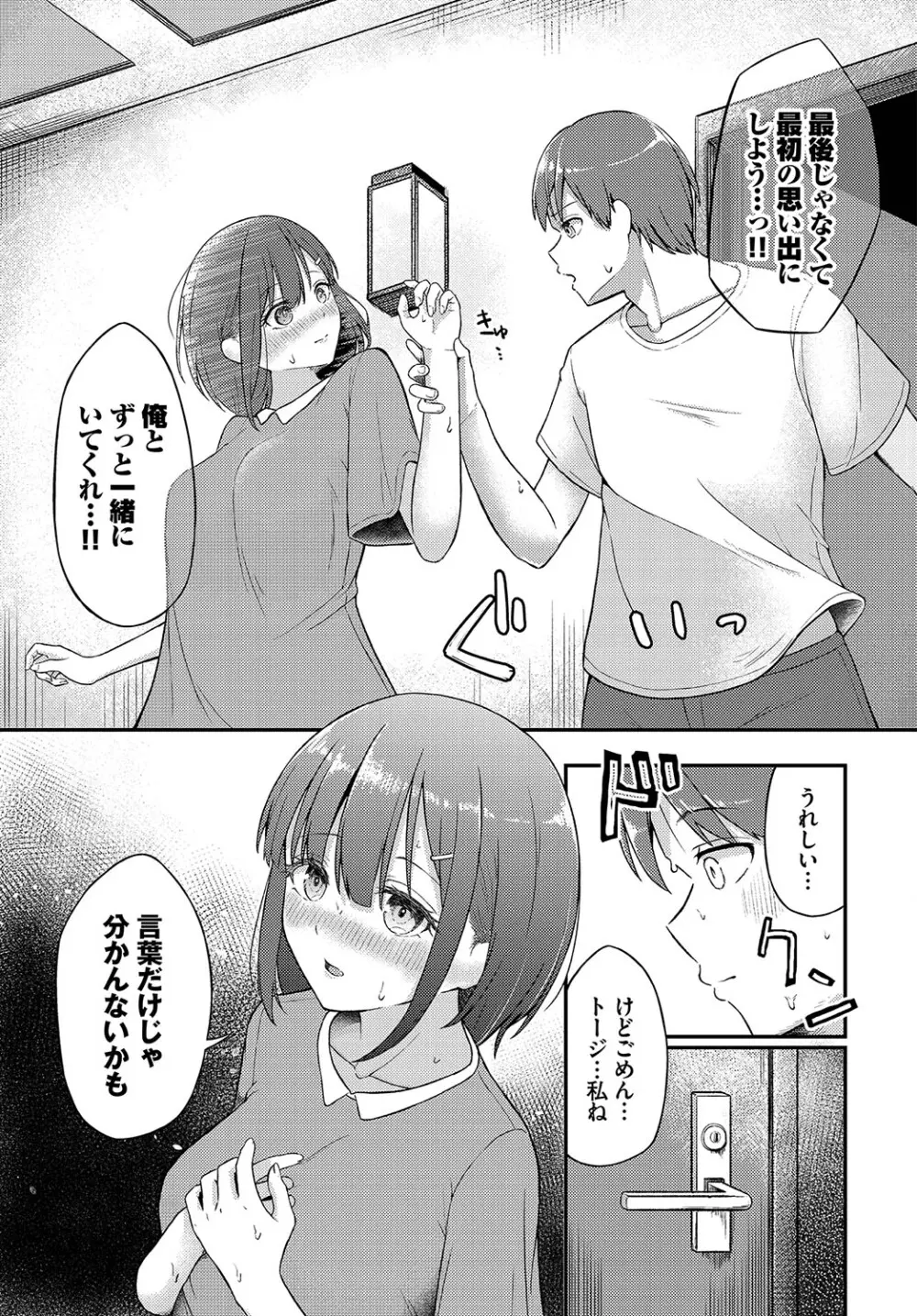 恋色クロニクル Page.8