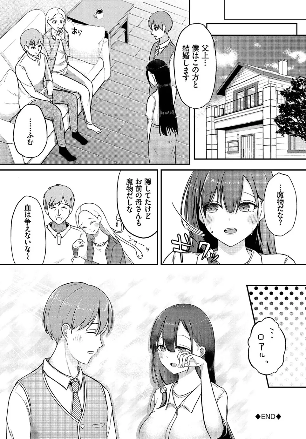 恋色クロニクル Page.83