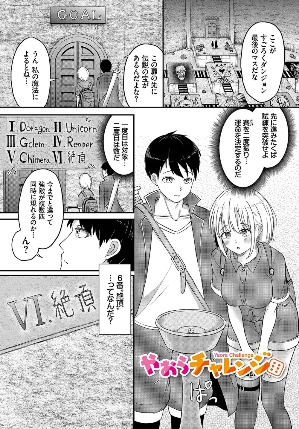 恋色クロニクル Page.84