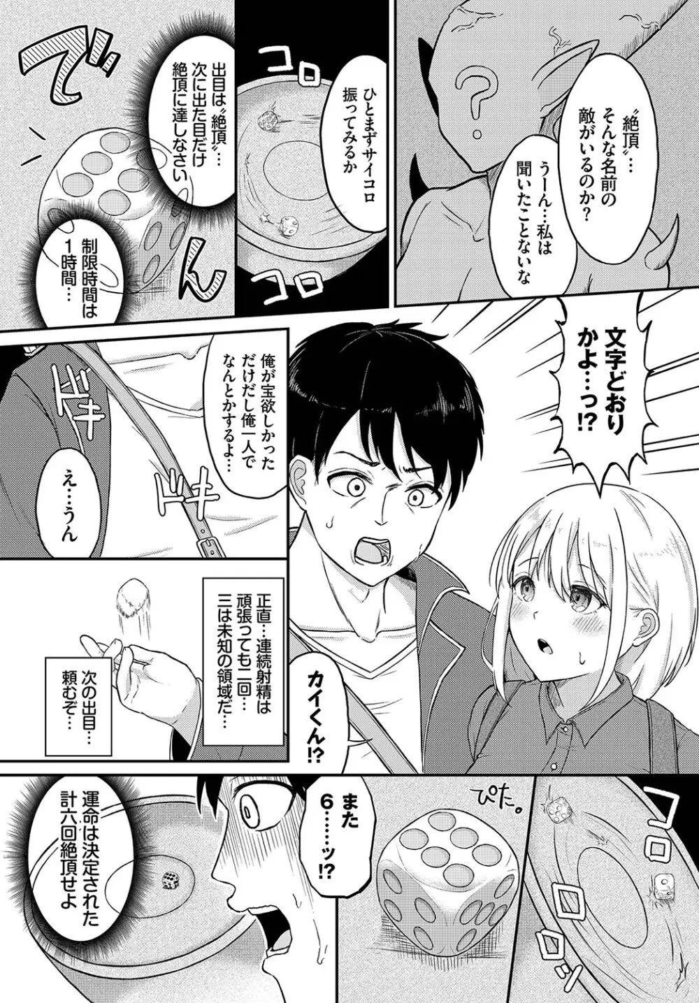 恋色クロニクル Page.85