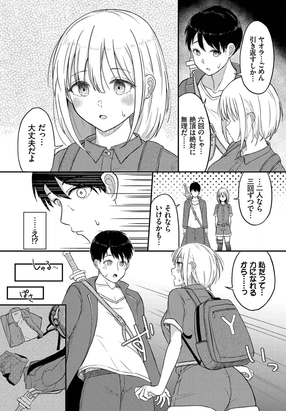 恋色クロニクル Page.86