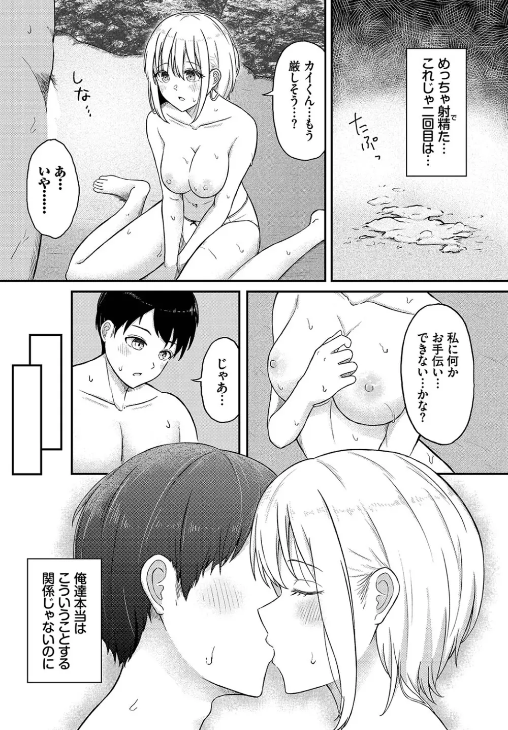 恋色クロニクル Page.89