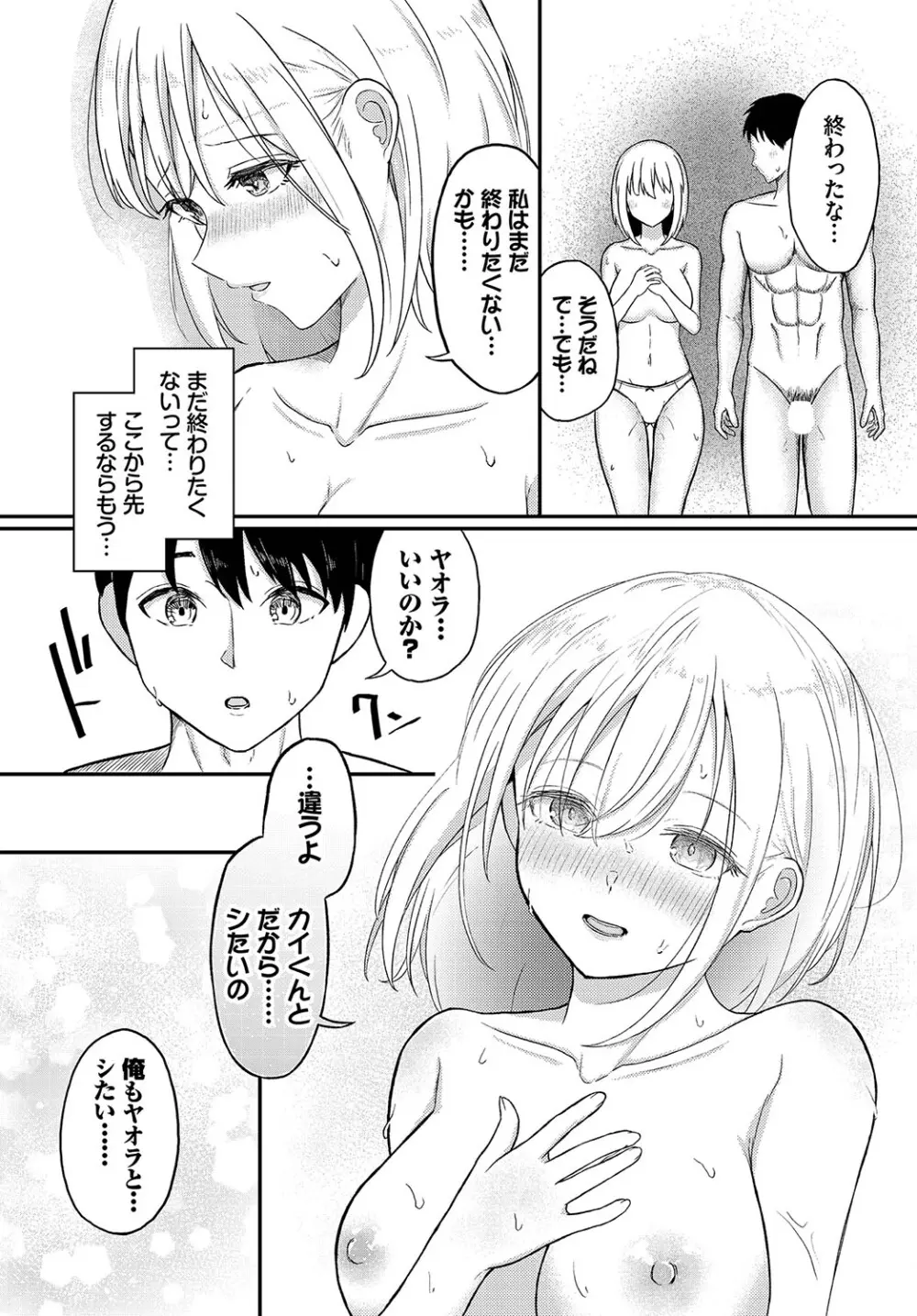 恋色クロニクル Page.94