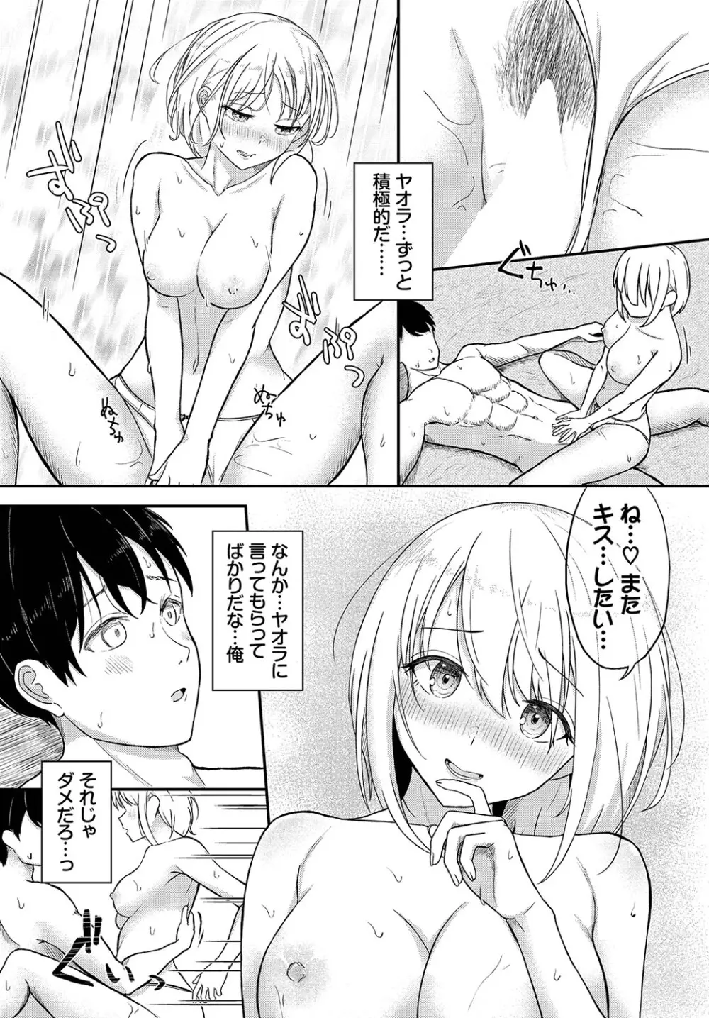 恋色クロニクル Page.99