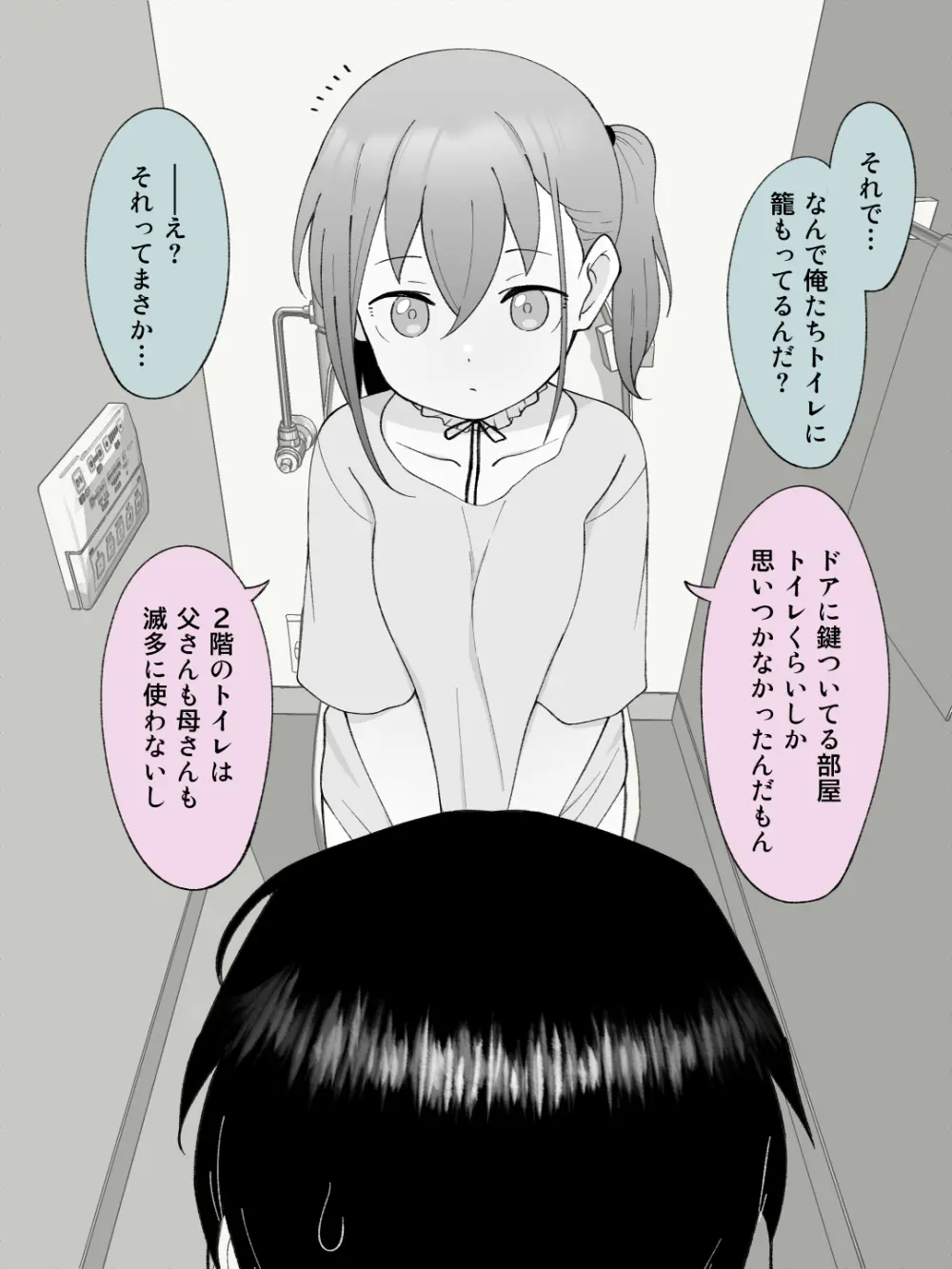 兄貴の彼女になる女の子になっちゃった弟 ② Page.100