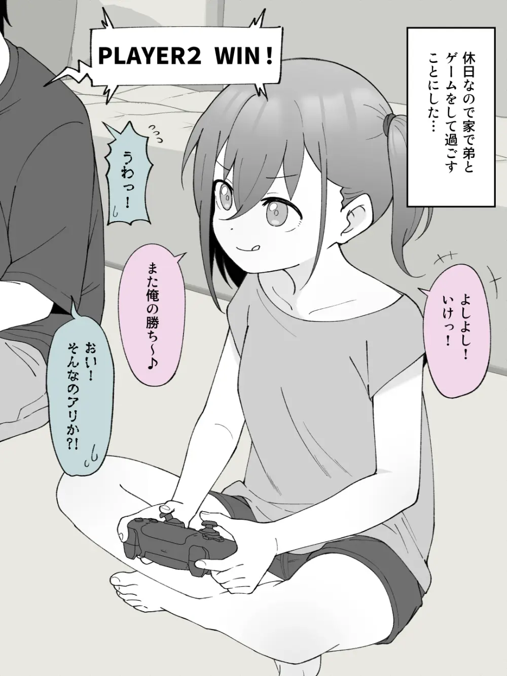 兄貴の彼女になる女の子になっちゃった弟 ② Page.2