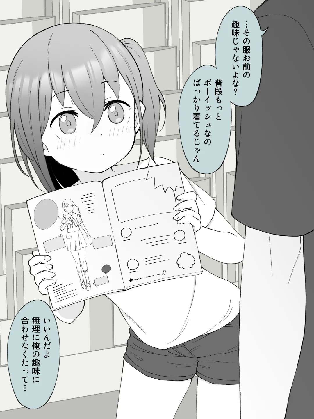 兄貴の彼女になる女の子になっちゃった弟 ② Page.33