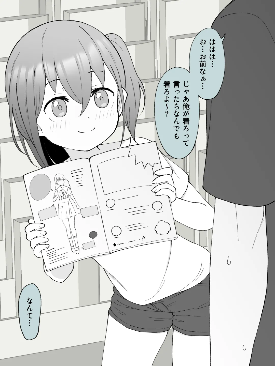 兄貴の彼女になる女の子になっちゃった弟 ② Page.35