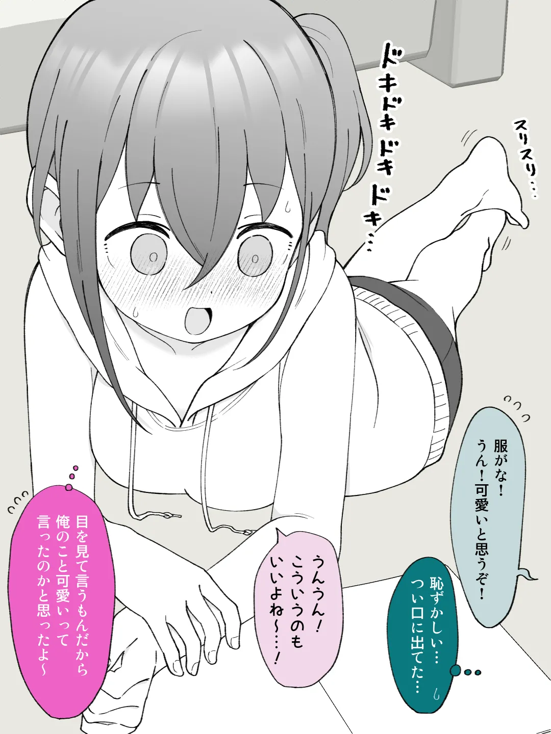 兄貴の彼女になる女の子になっちゃった弟 ② Page.40