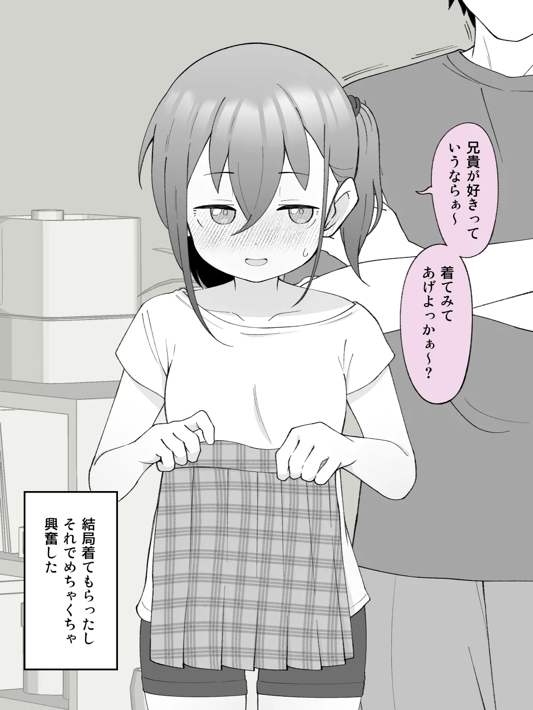 兄貴の彼女になる女の子になっちゃった弟 ② Page.46