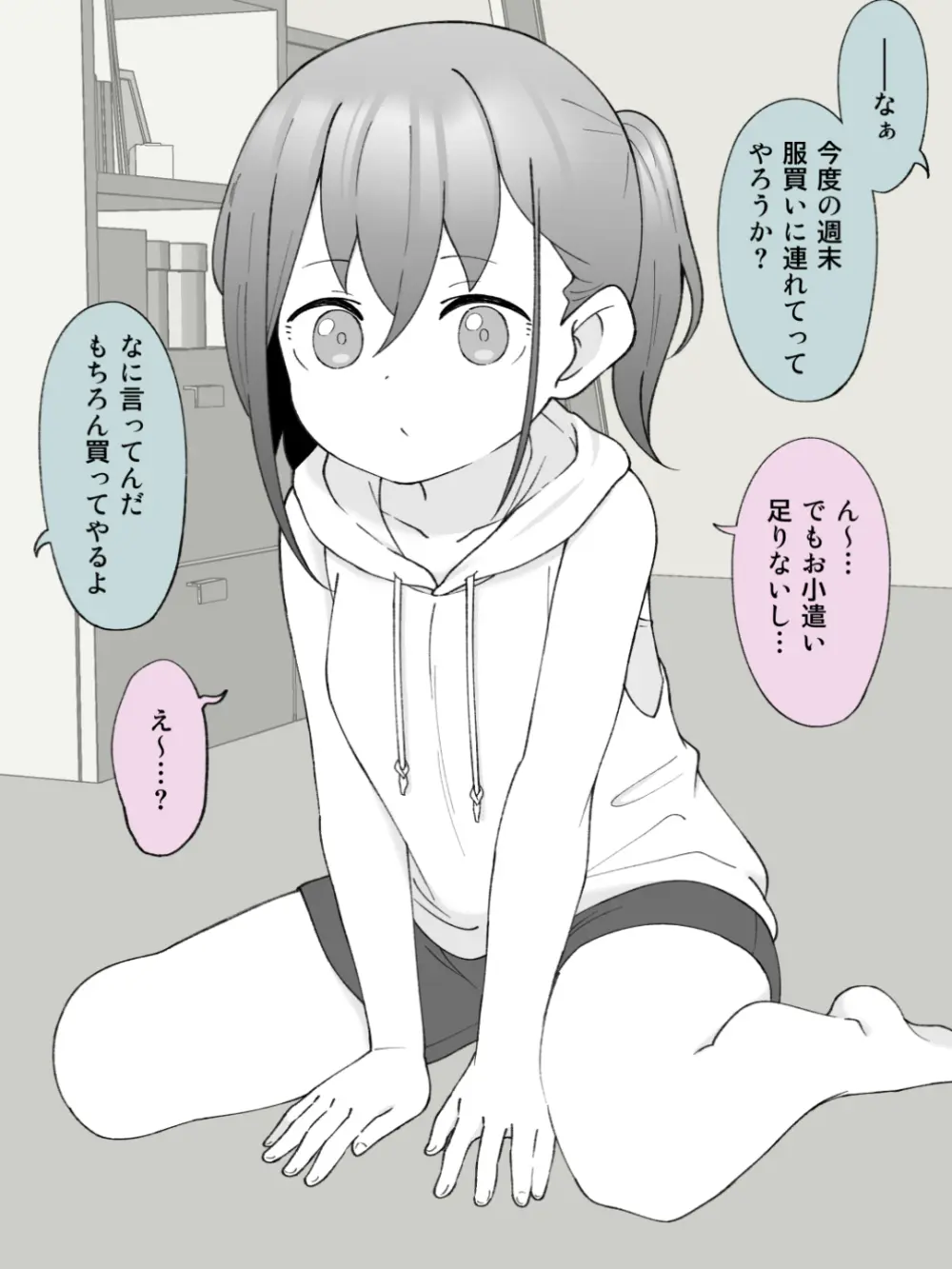 兄貴の彼女になる女の子になっちゃった弟 ② Page.57