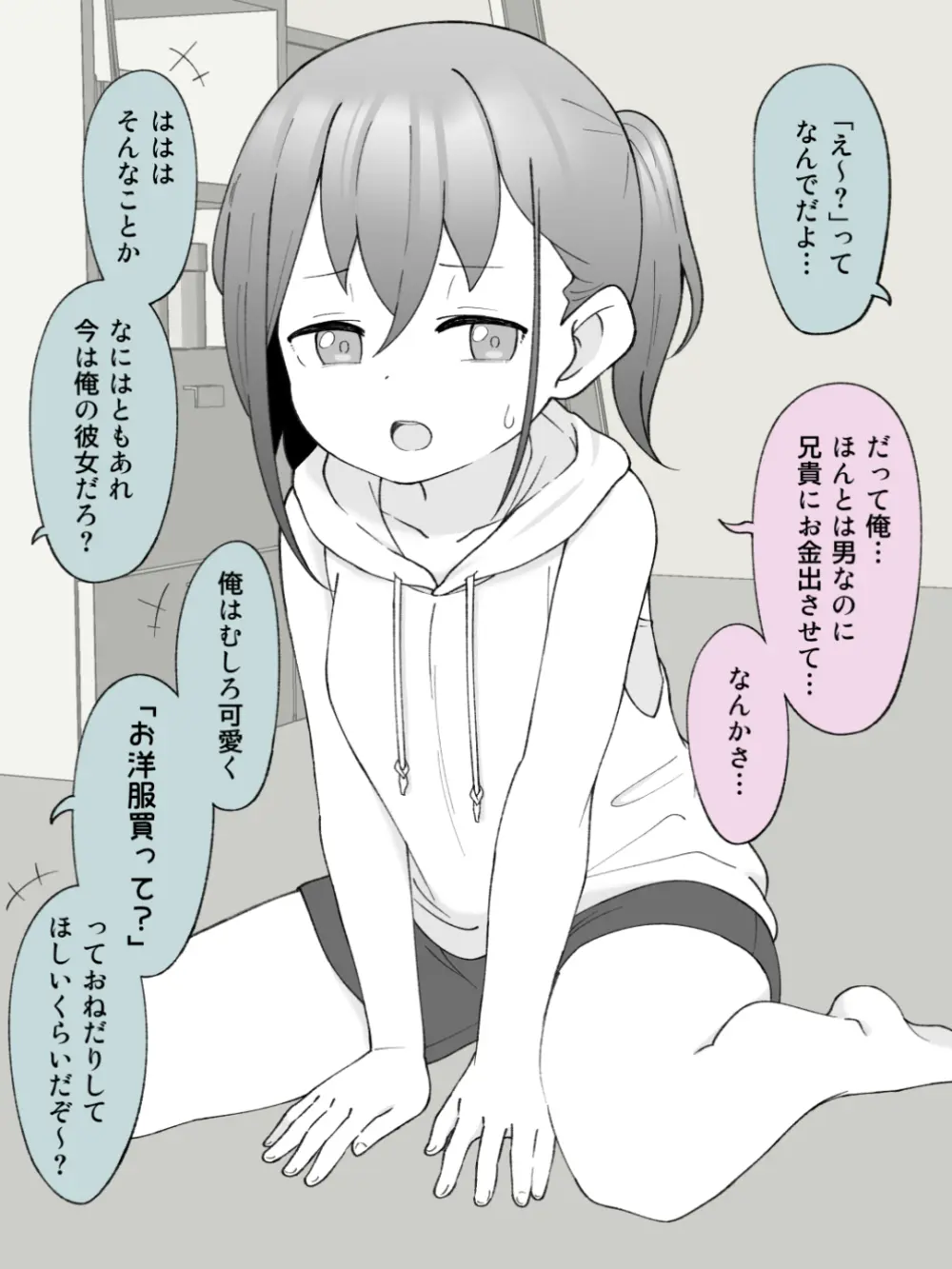 兄貴の彼女になる女の子になっちゃった弟 ② Page.58