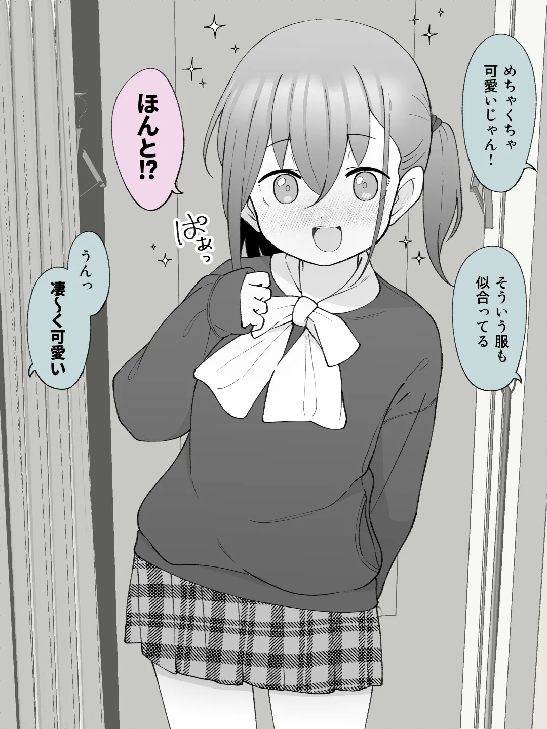 兄貴の彼女になる女の子になっちゃった弟 ② Page.63