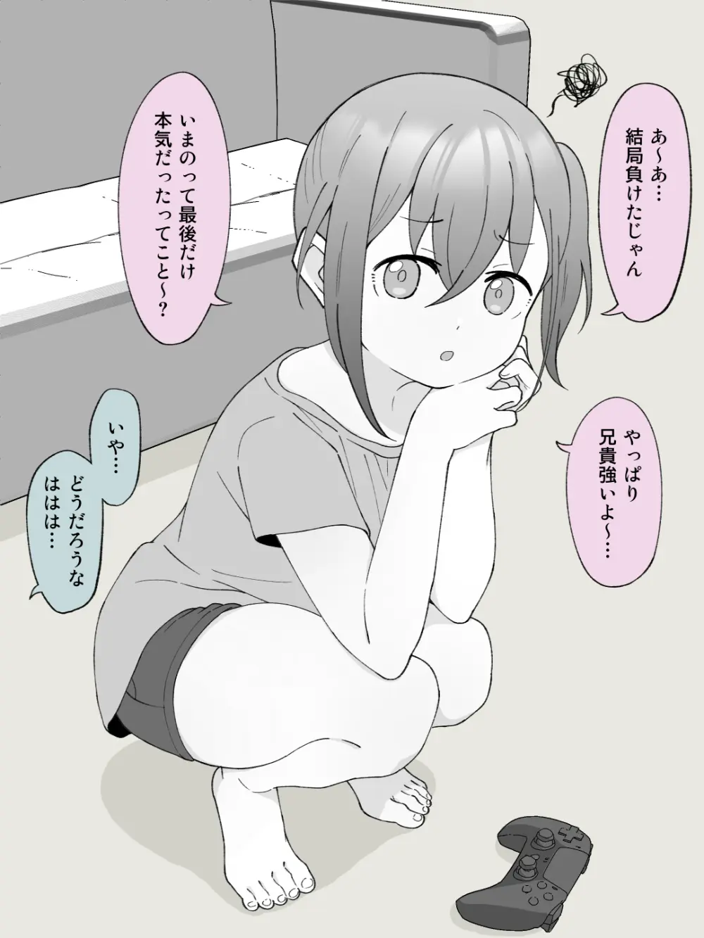 兄貴の彼女になる女の子になっちゃった弟 ② Page.7