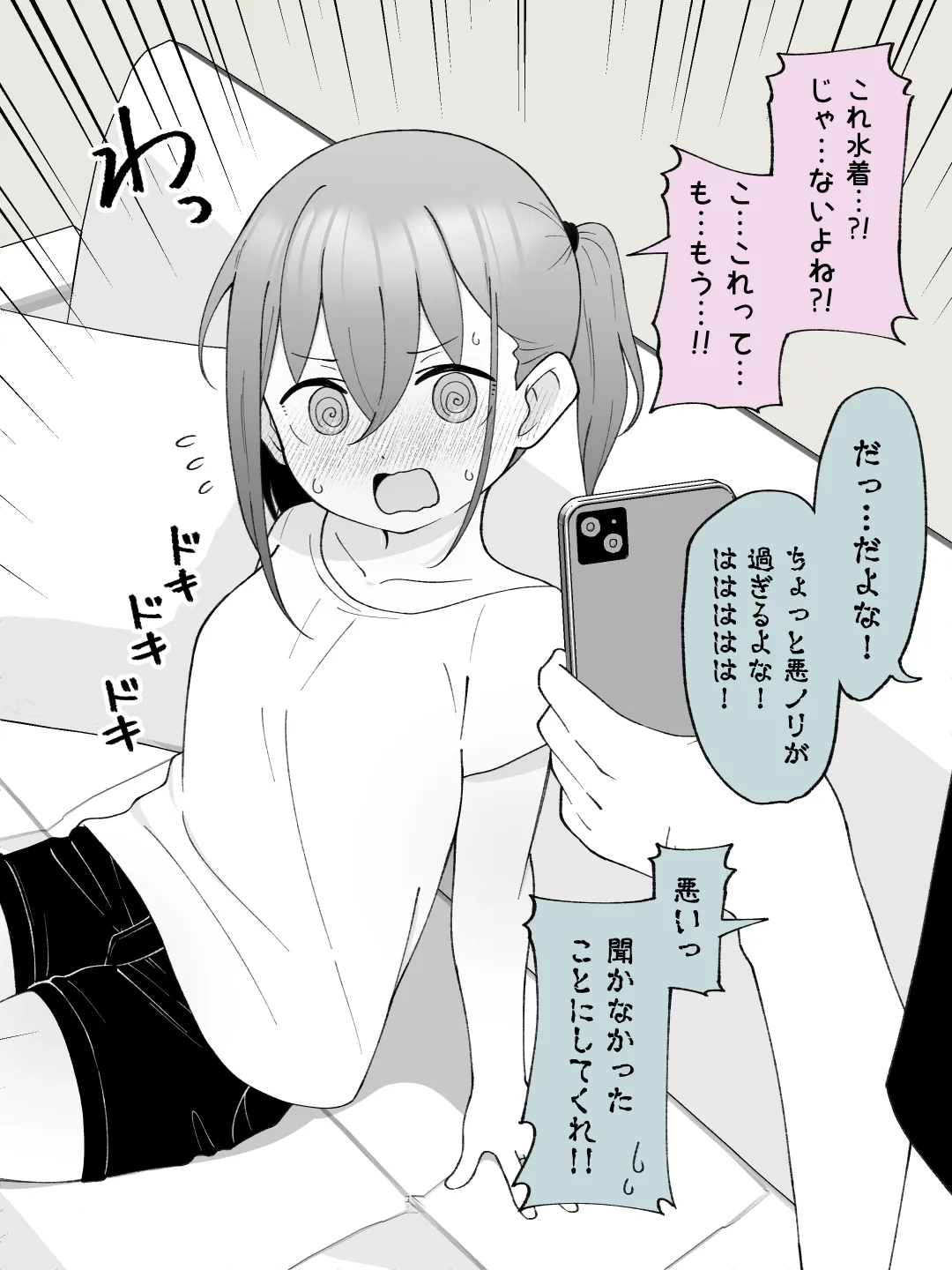 兄貴の彼女になる女の子になっちゃった弟 ② Page.81