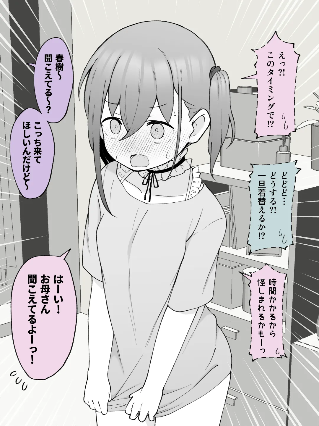 兄貴の彼女になる女の子になっちゃった弟 ② Page.90