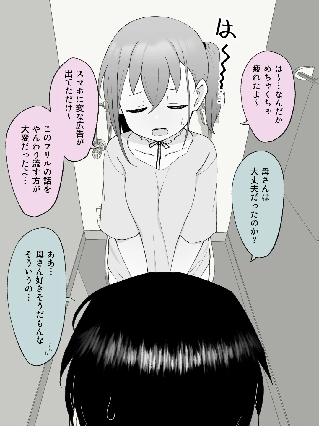 兄貴の彼女になる女の子になっちゃった弟 ② Page.98