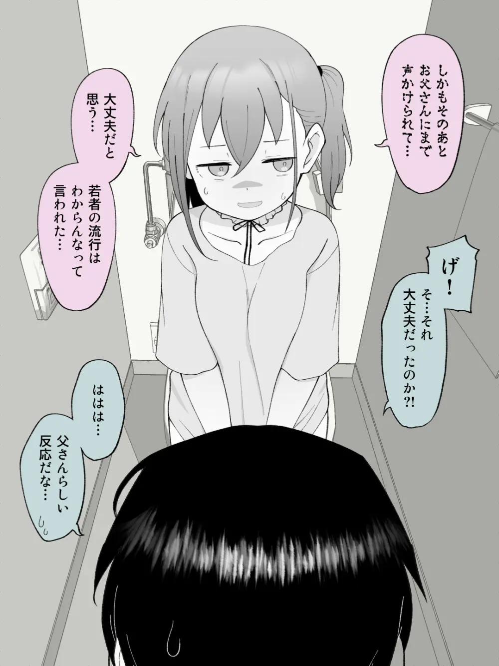 兄貴の彼女になる女の子になっちゃった弟 ② Page.99