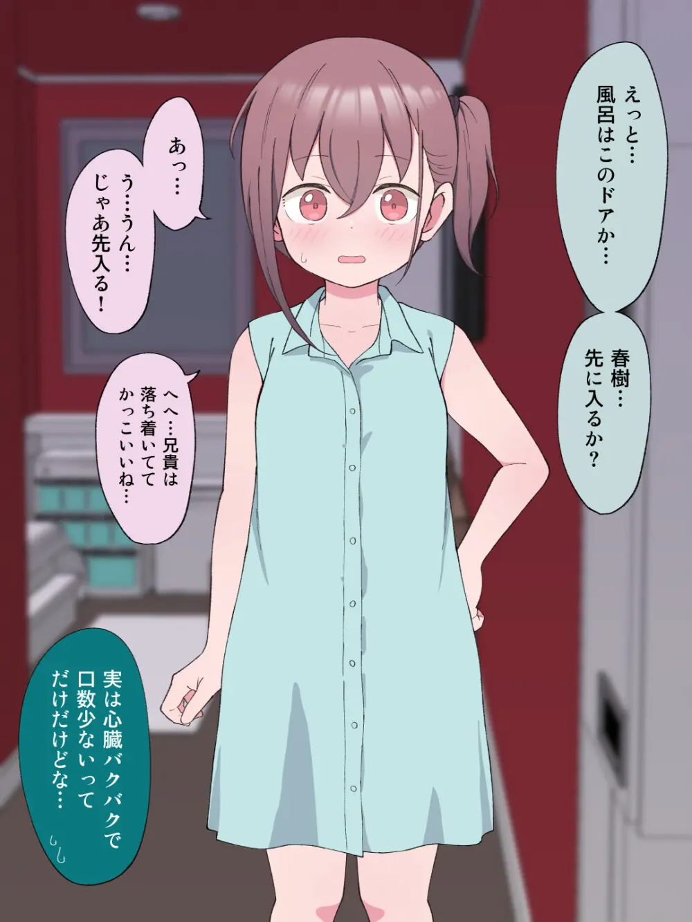 兄貴の彼女になる女の子になっちゃった弟 Page.69