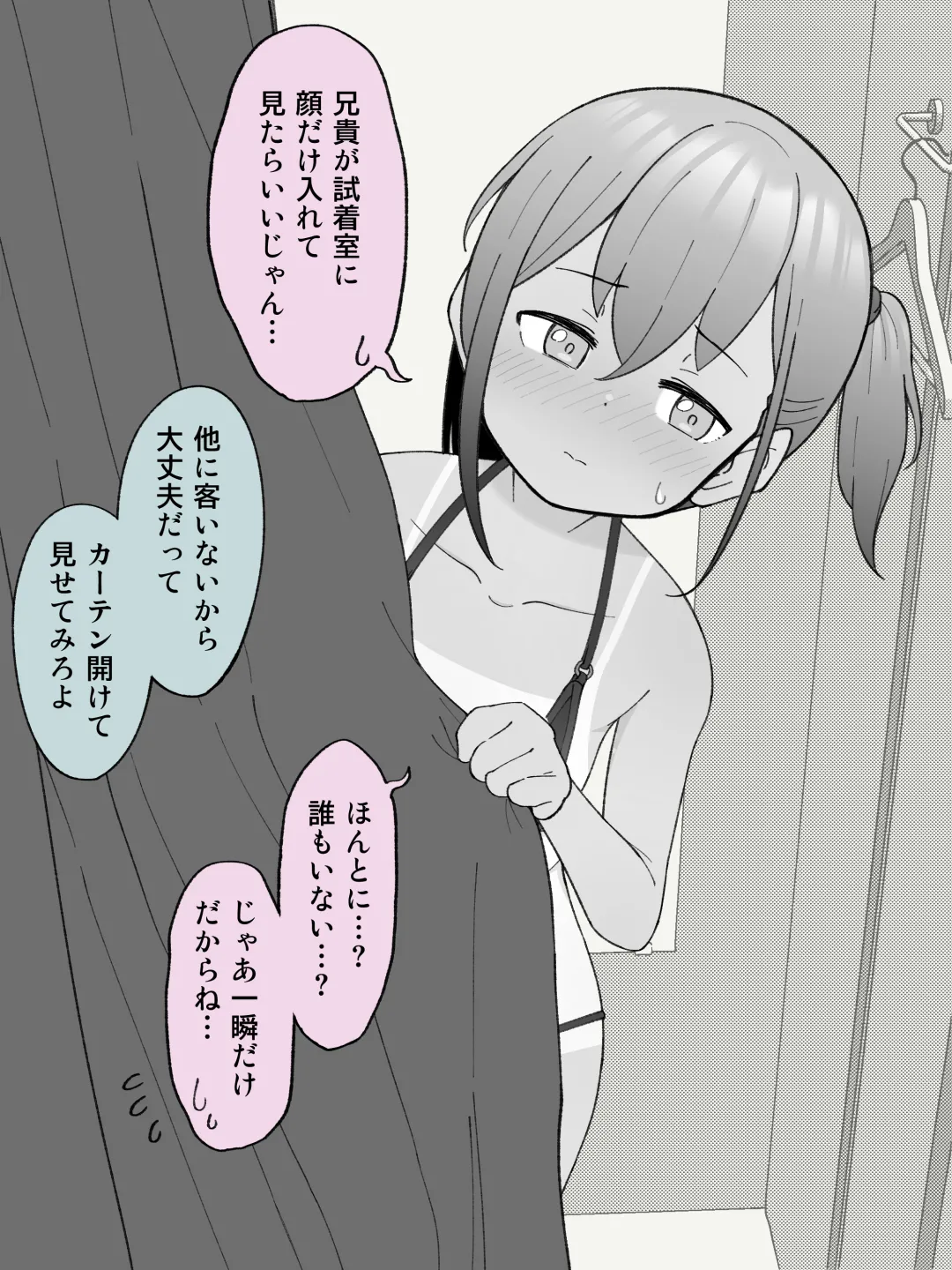 【成人向けパートのみ】兄貴の彼女になる女の子になっちゃった弟①②③ Page.140