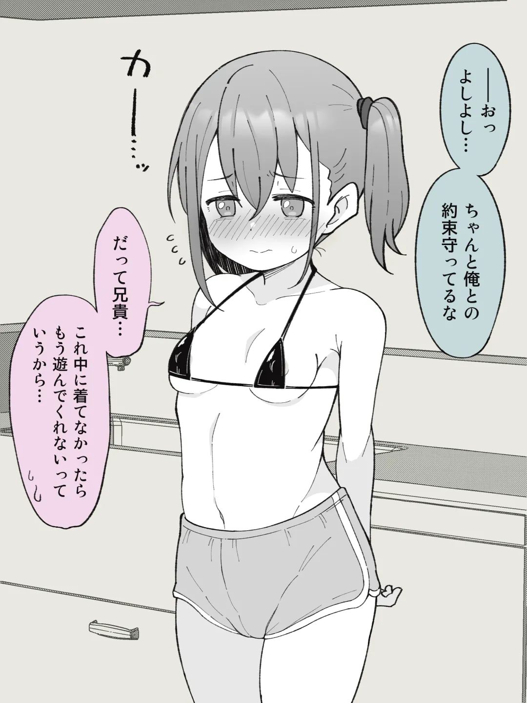 【成人向けパートのみ】兄貴の彼女になる女の子になっちゃった弟①②③ Page.15