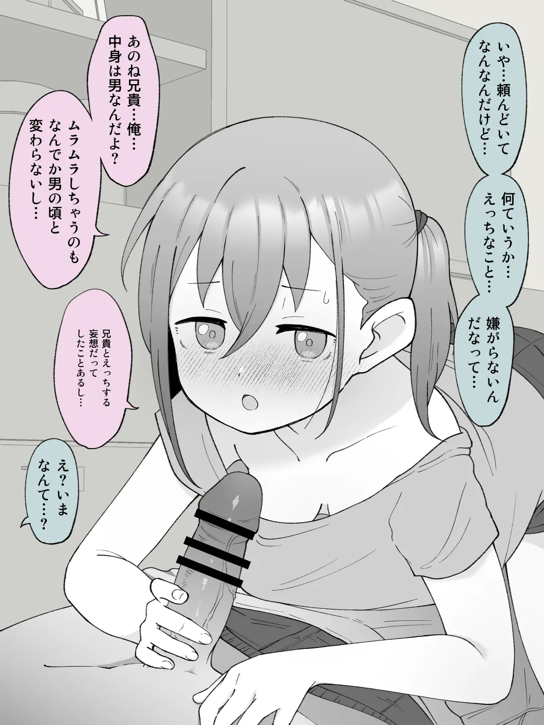 【成人向けパートのみ】兄貴の彼女になる女の子になっちゃった弟①②③ Page.207