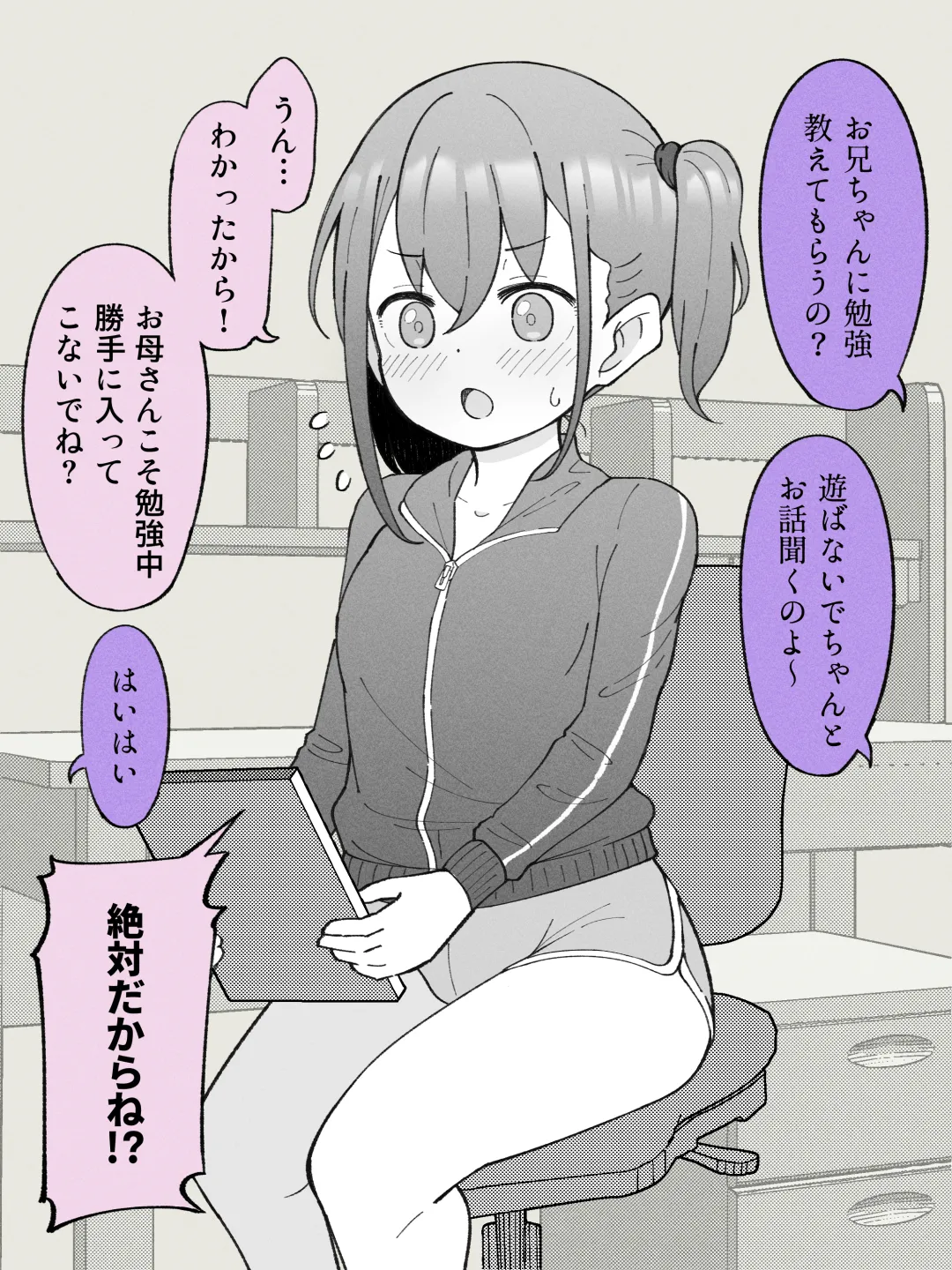 【成人向けパートのみ】兄貴の彼女になる女の子になっちゃった弟①②③ Page.34