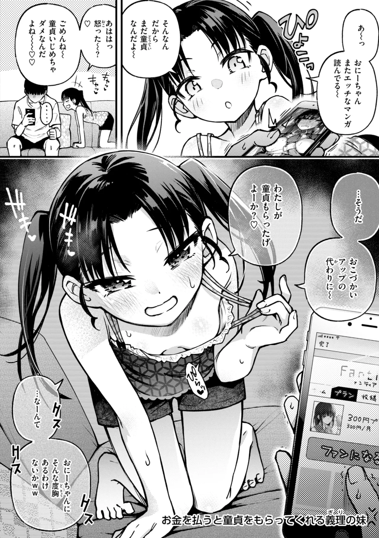 ＃有料少女【完全版】〜お金を払うと〇〇してくれる女の子〜 Page.120