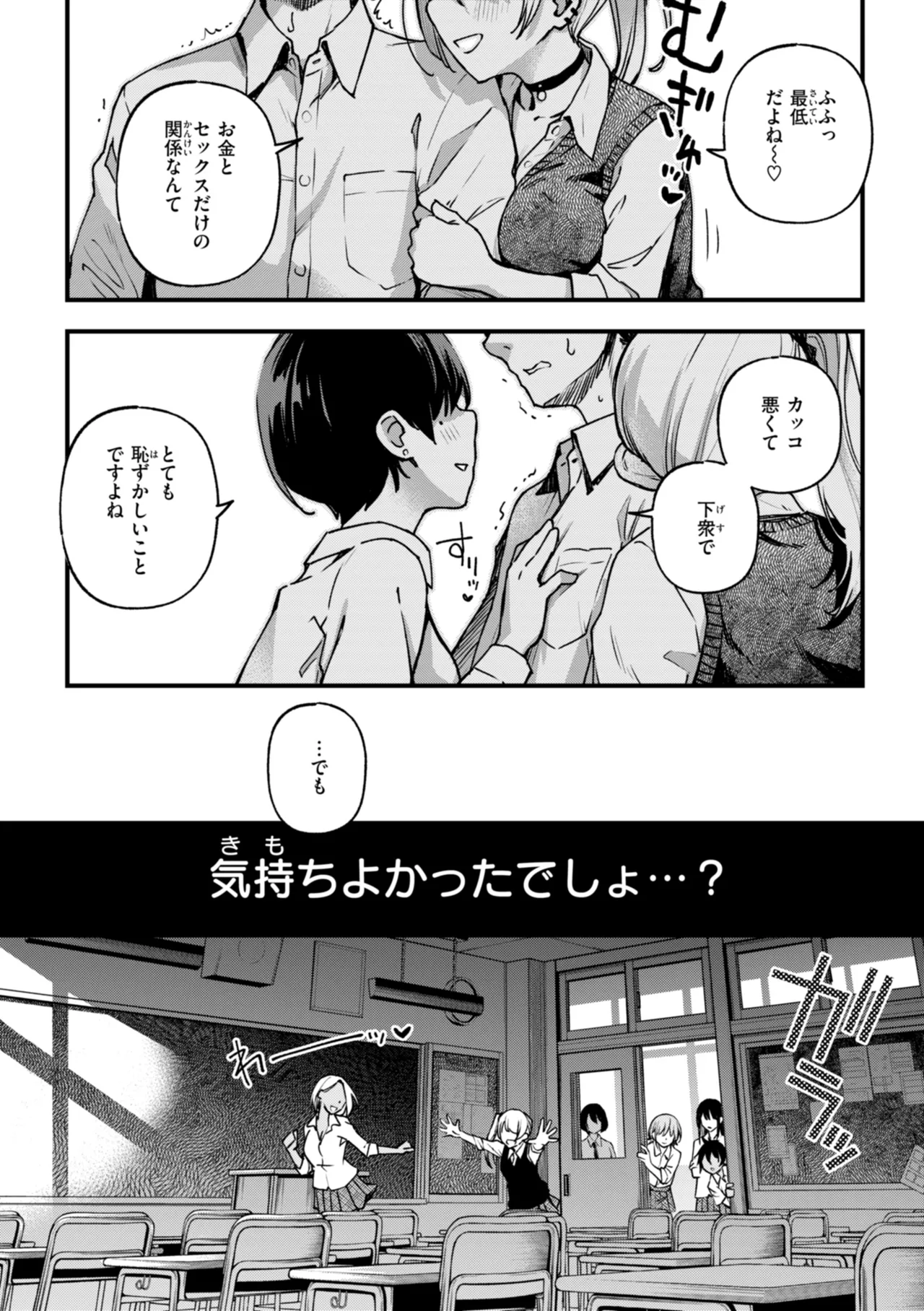 ＃有料少女【完全版】〜お金を払うと〇〇してくれる女の子〜 Page.139