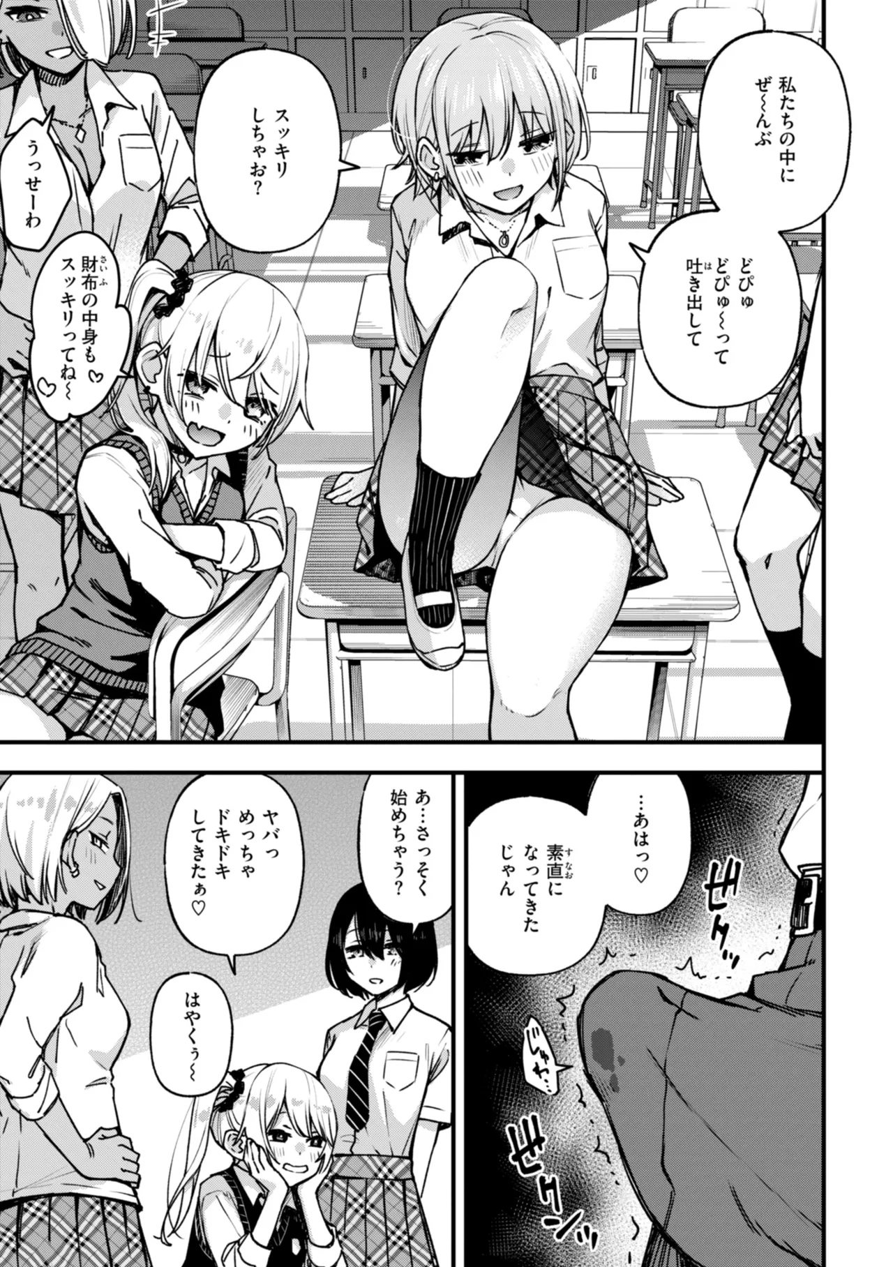 ＃有料少女【完全版】〜お金を払うと〇〇してくれる女の子〜 Page.141