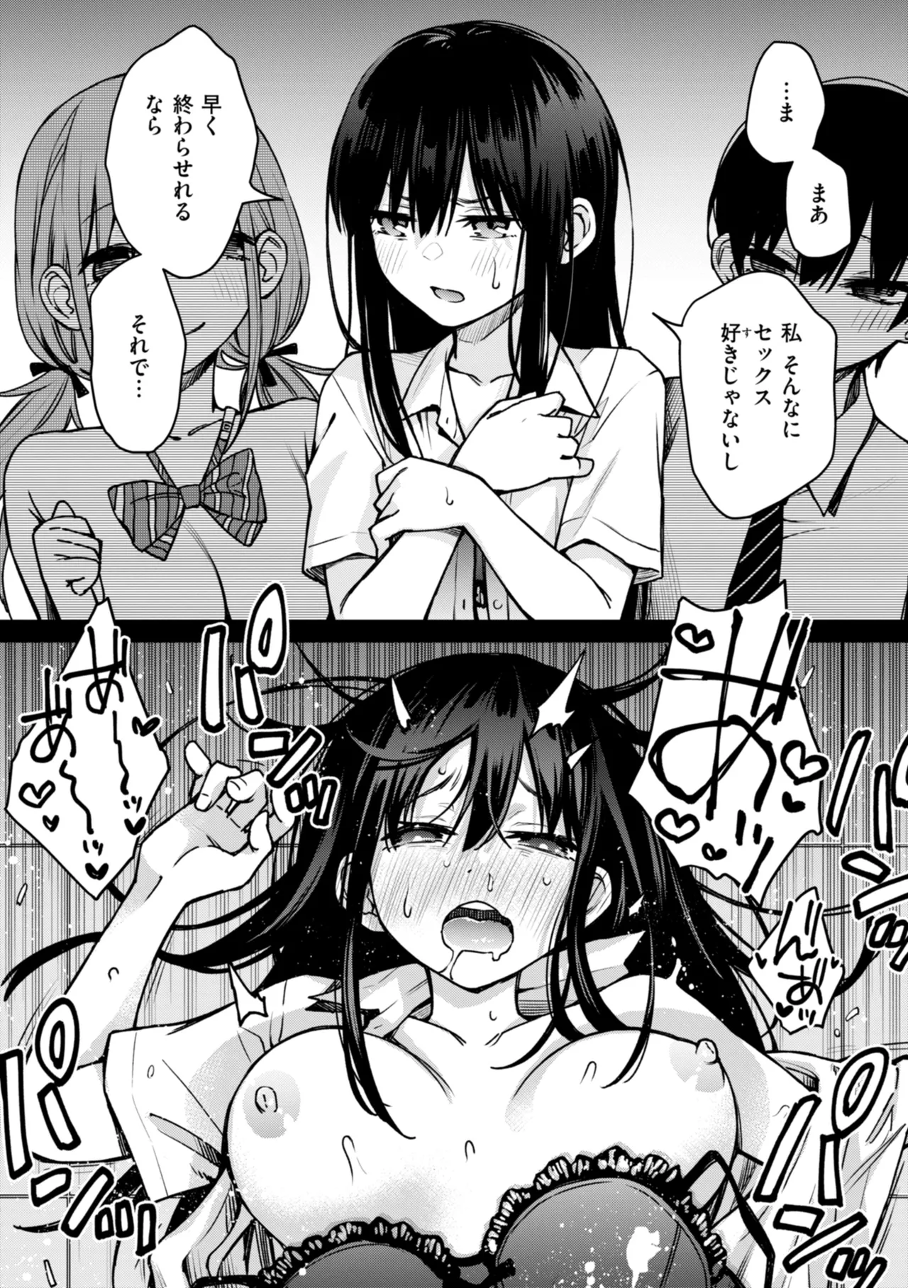 ＃有料少女【完全版】〜お金を払うと〇〇してくれる女の子〜 Page.150