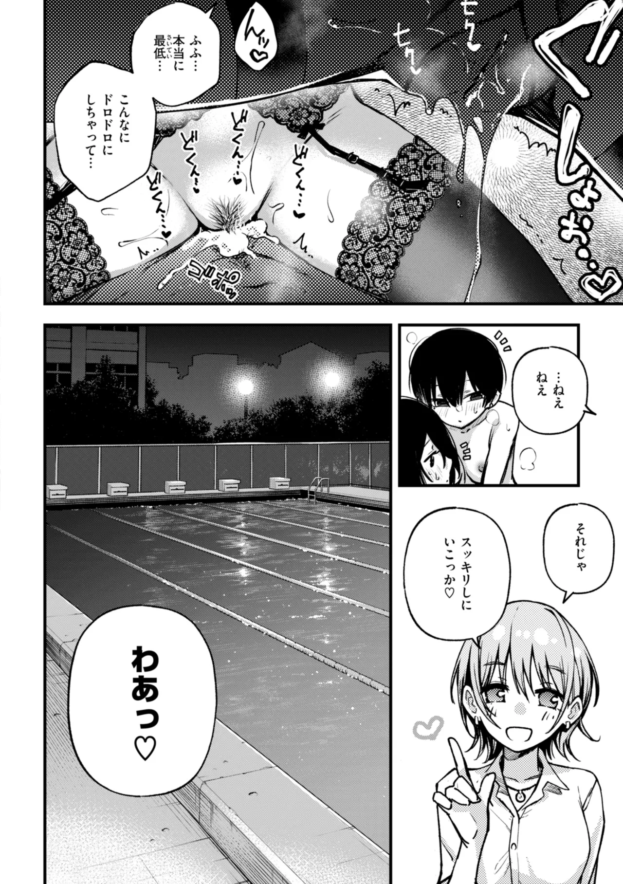 ＃有料少女【完全版】〜お金を払うと〇〇してくれる女の子〜 Page.166