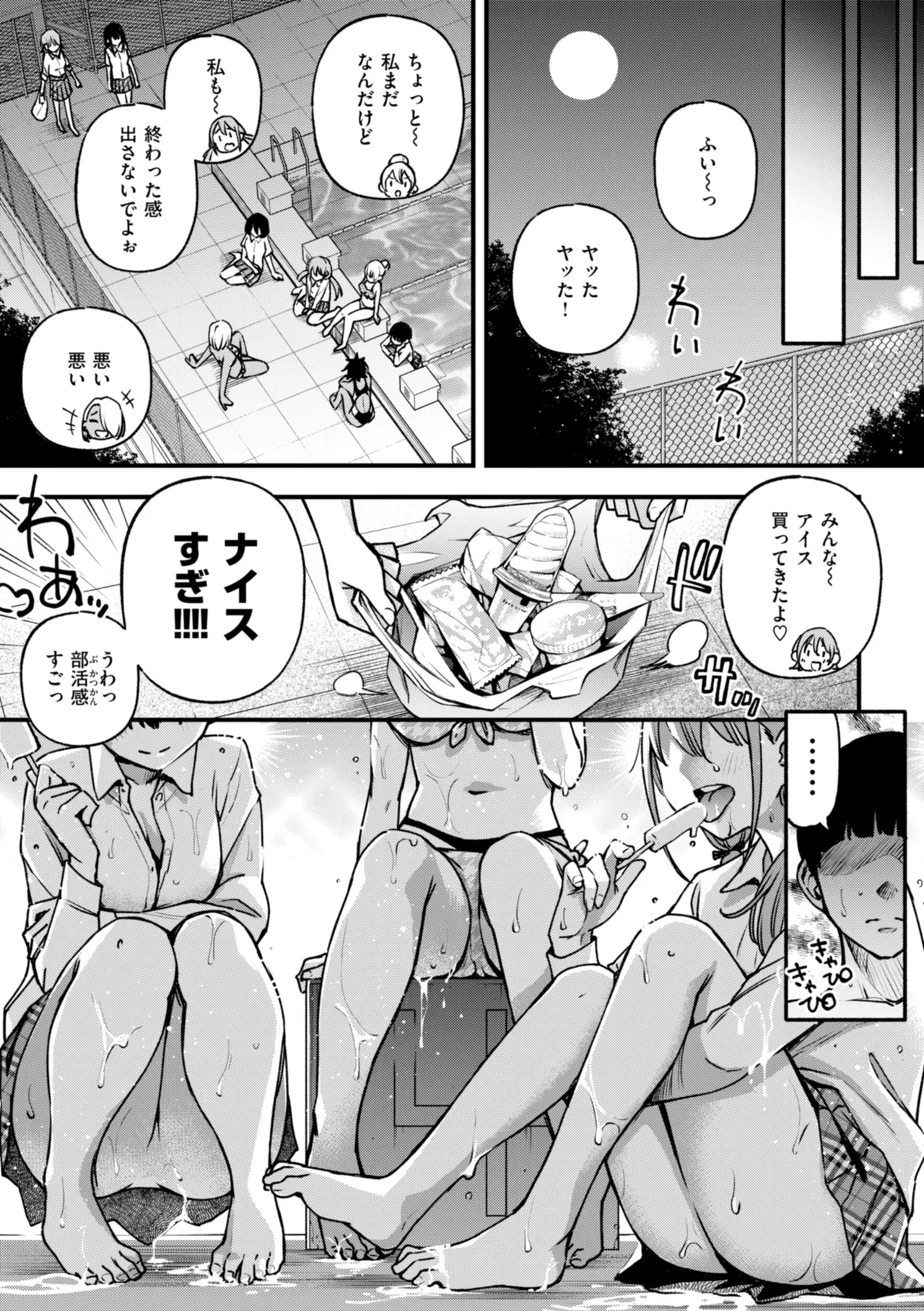 ＃有料少女【完全版】〜お金を払うと〇〇してくれる女の子〜 Page.173