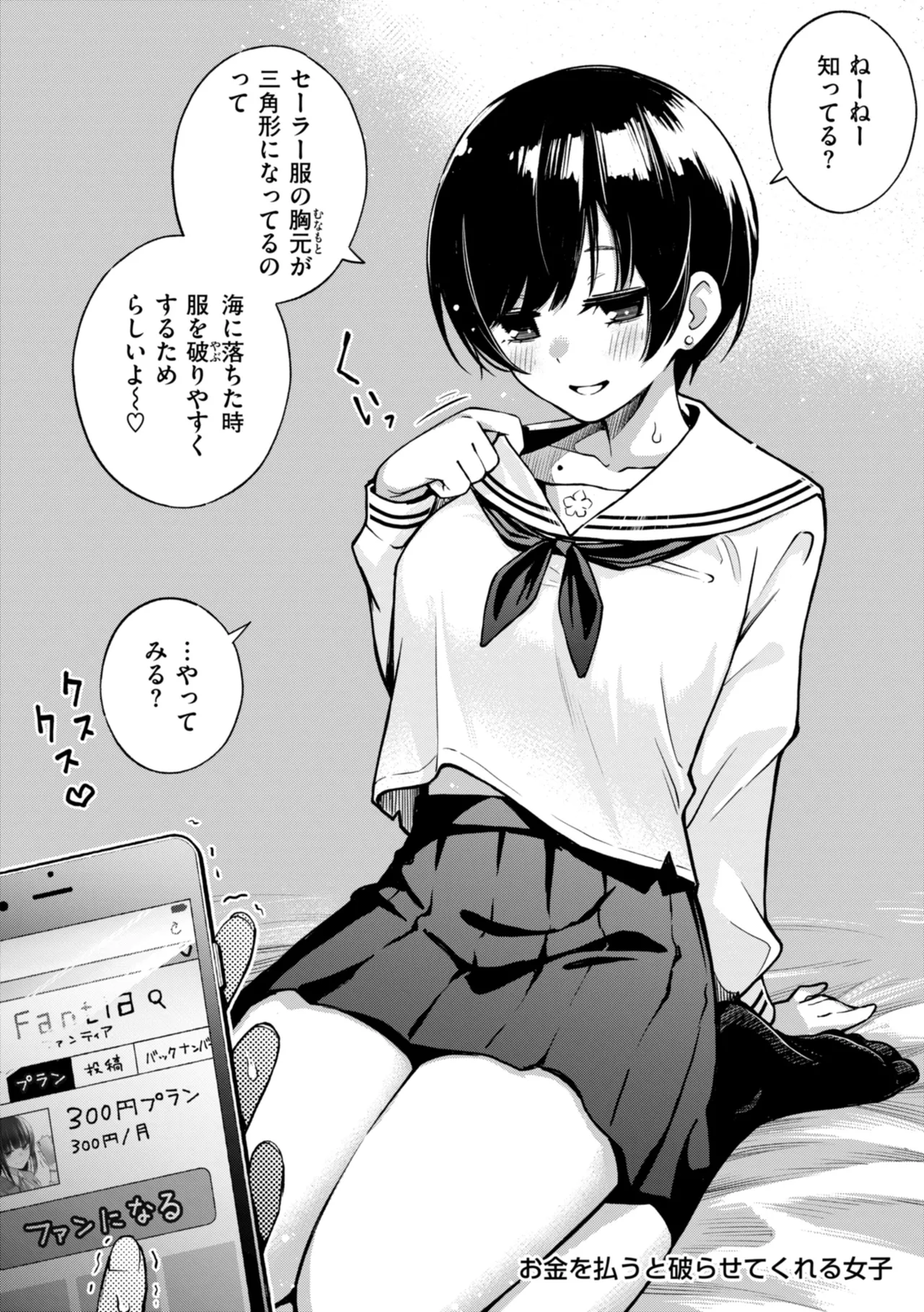 ＃有料少女【完全版】〜お金を払うと〇〇してくれる女の子〜 Page.18