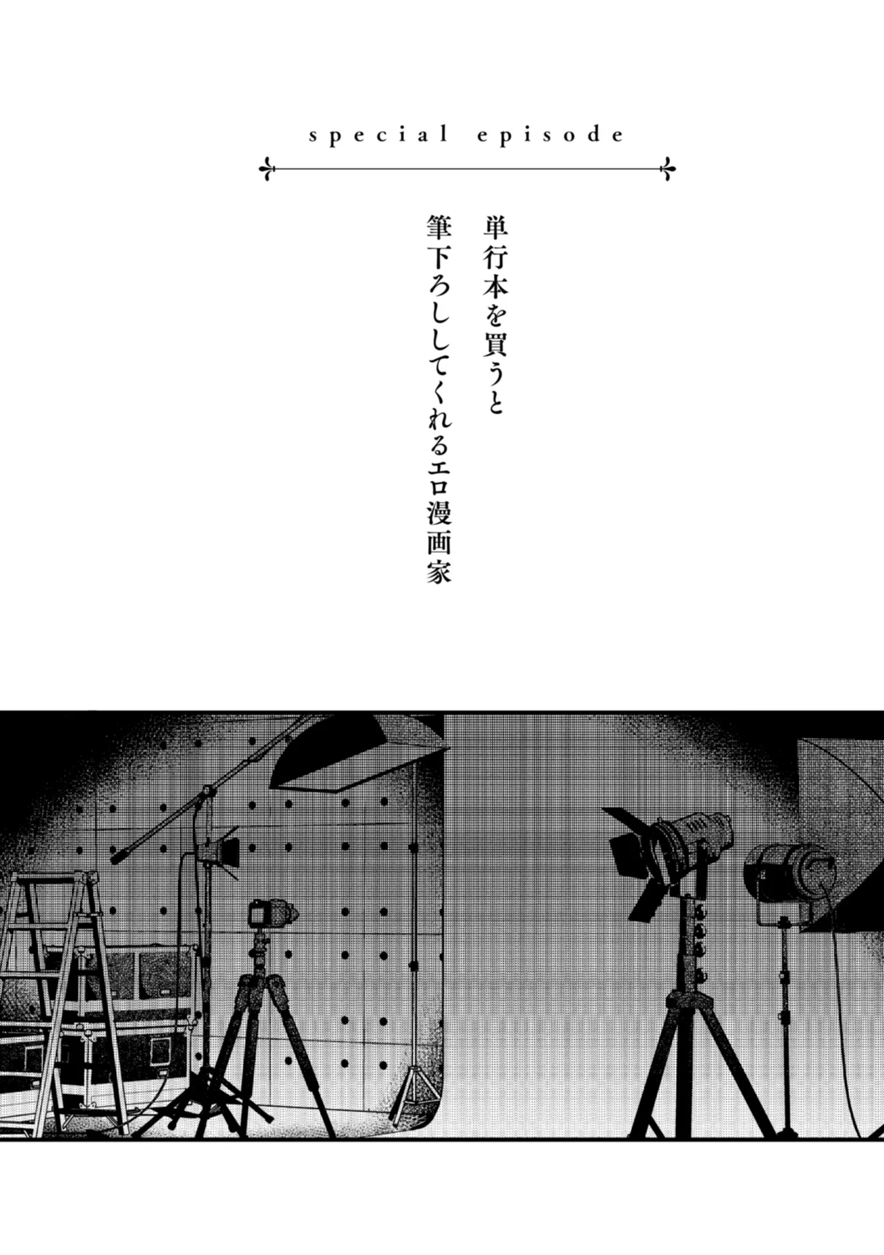 ＃有料少女【完全版】〜お金を払うと〇〇してくれる女の子〜 Page.196