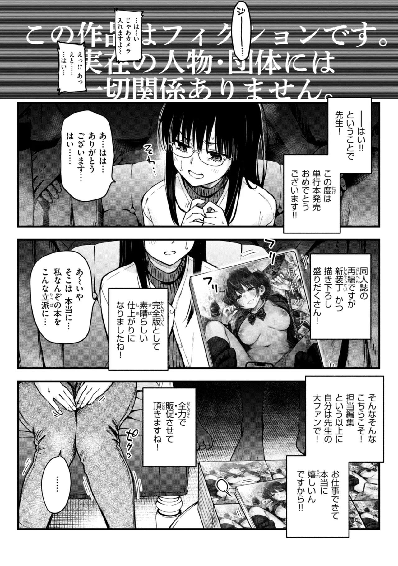 ＃有料少女【完全版】〜お金を払うと〇〇してくれる女の子〜 Page.197